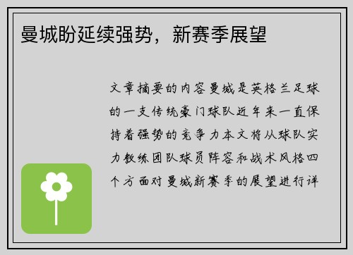 曼城盼延续强势，新赛季展望