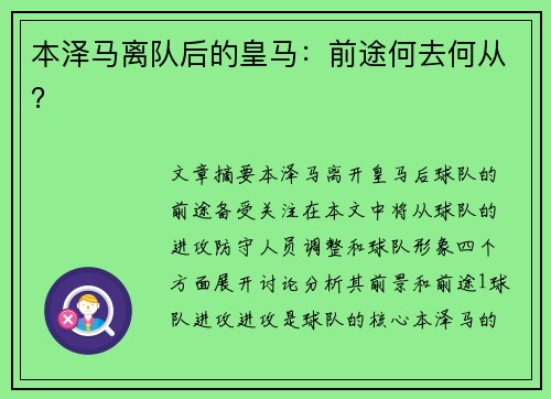本泽马离队后的皇马：前途何去何从？